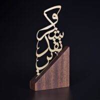 درع شكر و تقدير