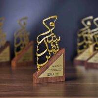 درع شكر و تقدير